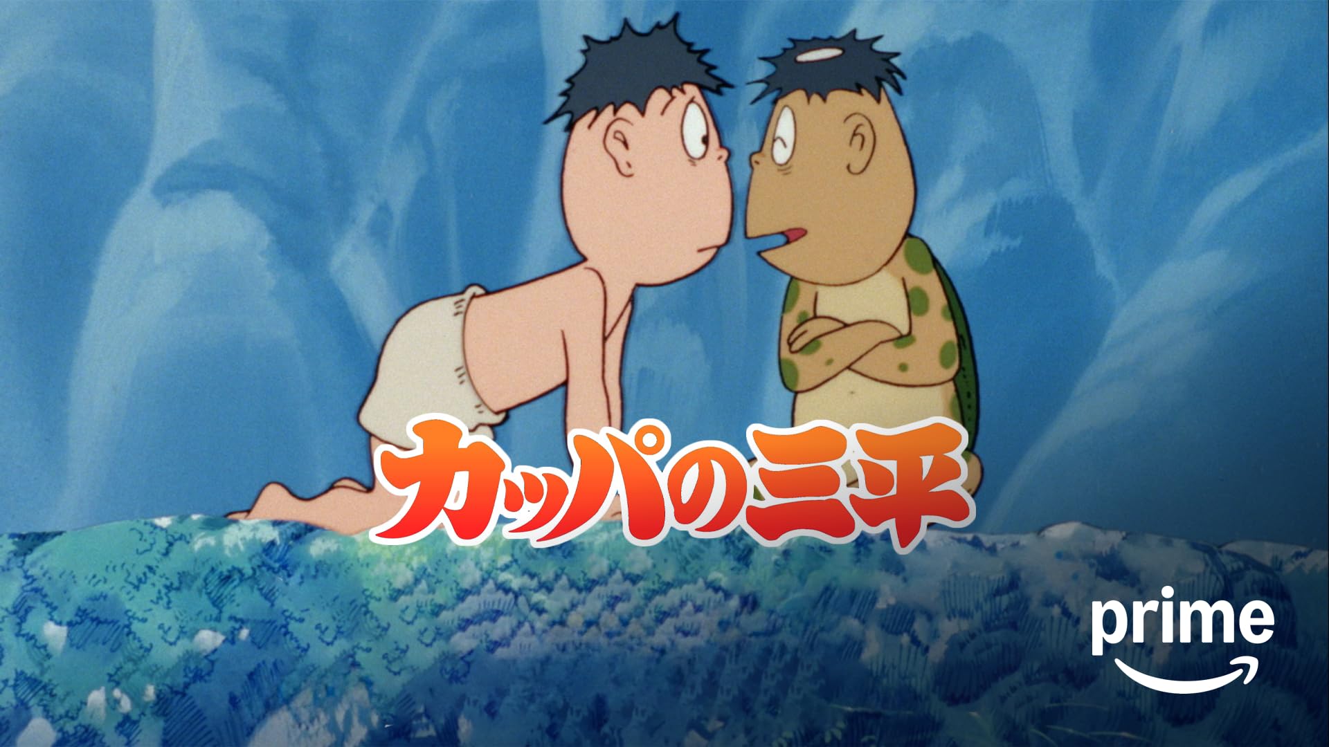 Amazon.co.jp: サッカー水滸伝～決戦！宋江vs高俅 炎の神州
